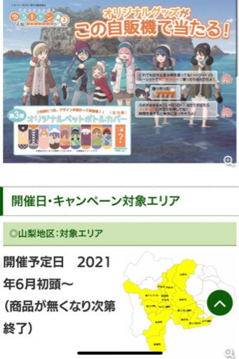 最終値下げ ゆるキャン 非売品 おーさん 国母の家具の中古あげます 譲ります ジモティーで不用品の処分