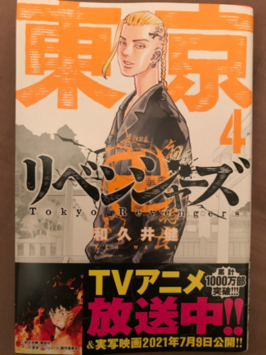 東京リベンジャーズ　4巻から22巻まで　まとめ売り