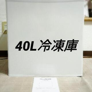 40L 小型冷凍庫(家庭用) ほぼ新品 【THANKO】冷凍室4...