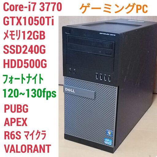 格安ゲーミングPC Core-i7 GTX1050Ti SSD240G メモリ12G HDD500GB Win10