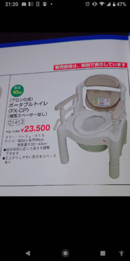 介護用  ポータブルトイレ(新品)
