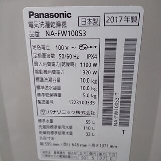 ID 973421 パナソニック 10Kg 2017年製 NA-FW10053