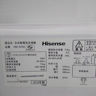 ID  969877 ハイセンス　7.5Kg　２０１９年製　HW-G75A