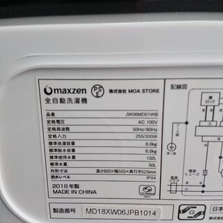 ID 969873 maxzen 6.0Kg 2018年製 JW06MD01WB