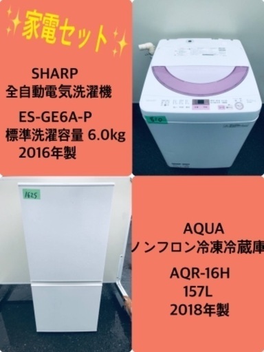 2018年製❗️特割引価格★生活家電2点セット【洗濯機・冷蔵庫】その他在庫多数❗️