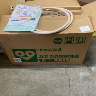 業務用 ガス赤外線串焼器 RGK-62D 未使用 都市ガス用 cervezartesana.es