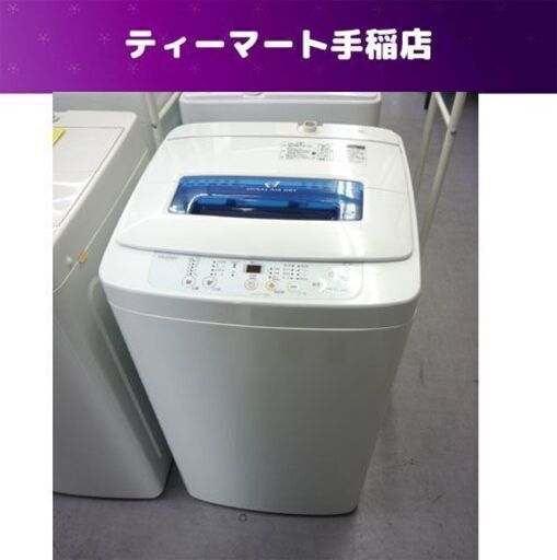 洗濯機 4.2Kg 2014年製 ハイアール JW-K42M 札幌市手稲区