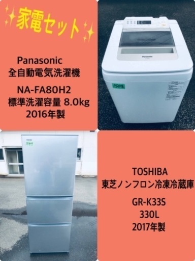 330L ❗️送料設置無料❗️特割引価格★生活家電2点セット【洗濯機・冷蔵庫】