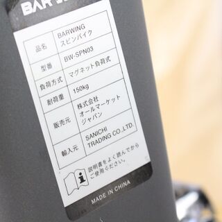 ★194 BARWING スピンバイク フィットネス ダイエット 美品 【リサイクルマート宇宿店】　