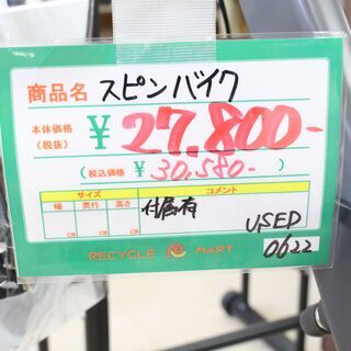 ★194 BARWING スピンバイク フィットネス ダイエット 美品 【リサイクルマート宇宿店】　