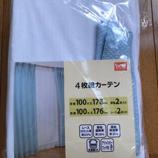 【ネット決済】4枚組カーテン