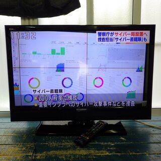 格安！店舗受け渡し可能　三菱　ＬＥＤ液晶テレビ　LCD-32ML...