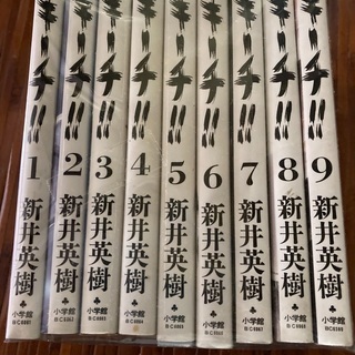 【ネット決済】キーチ！！　新井英樹　全巻　1-9巻　揃い