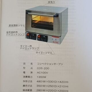 業務用電気ミニオーブン