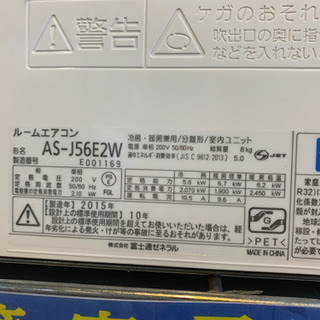 ⭐️8/14 値下げ⭐️2015年製 FUJITSU 5.6kwルームエアコン AS-J56E2W 人感センサー 富士通 200V
