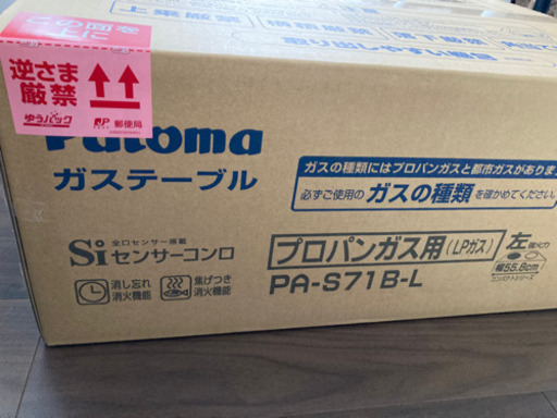 パロマ 片面焼きグリル テーブルコンロ 56cmタイプ