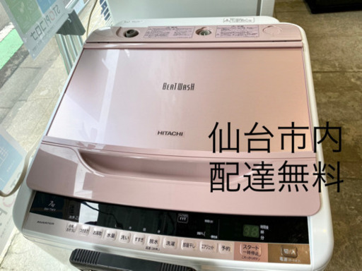 日立 ビートウォッシュ 7K 洗濯機 ピンク 2015