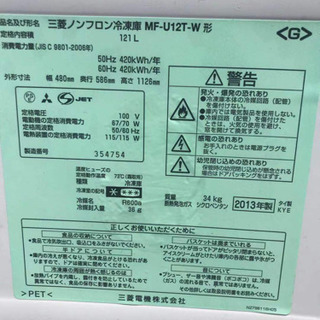三菱ノンフロン冷凍庫MF-U12T-W( 美品)