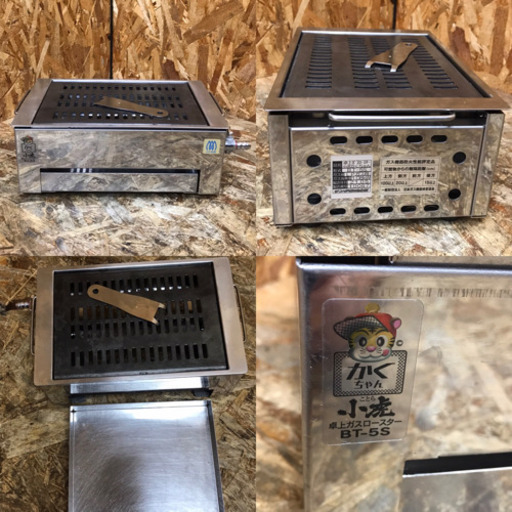 5276-0) 中古 業務用 卓上ガスロースター 小虎 かくちゃん BT-5S LP