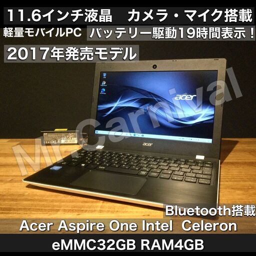キャンペーン価格で店頭にて売約済み！ご覧頂きありがとうございました。一宮の中古パソコン専門店！acer Win10 ホワイト 11.6インチの持ち運びに便利なサイズ モバイルノートパソコン N3050 4GB 【PC下取り修理販売お任せ下さい。Windows 10搭載機買うなら！】