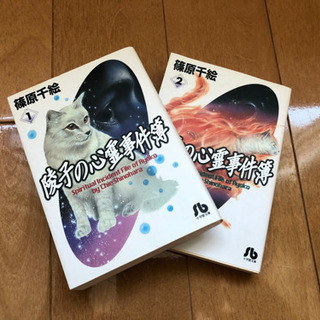 【ネット決済】陵子の心霊事件簿 全2巻