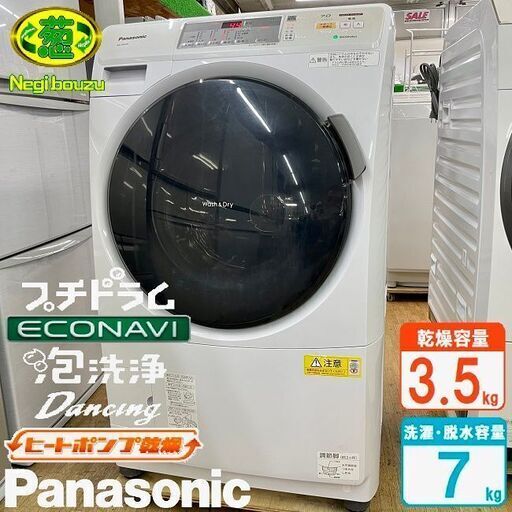 美品【 Panasonic 】パナソニック プチドラム 洗濯7.0㎏/乾燥3.5㎏ ドラム洗濯機 ヒートポンプ乾燥 エコナビ NA-VH320L