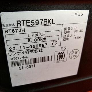 Rinnai　LPガスコンロ　RTE597BKL 2020年製
