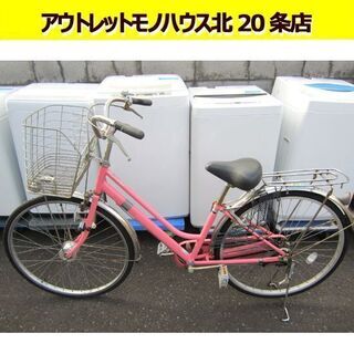 26インチ 自転車 シティサイクル ピンク 変速なし ママチャリ...