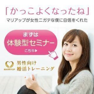 ◆Zoom婚活･恋活◆年齢＝彼女いない歴の方がスタートを切るためのセミナーです◆ - イベント