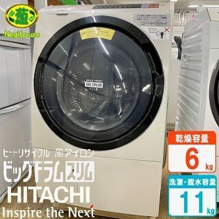 【ネット決済】美品【 HITACHI 】日立 ビックドラム 洗濯...
