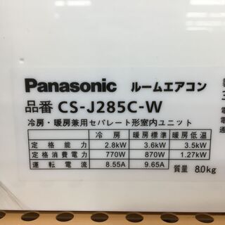 Panasonic（パナソニック）のルームエアコン入荷しました！