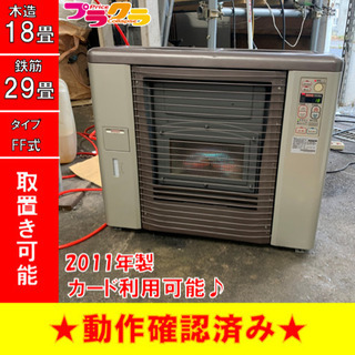 y819☆ サンポット 2011年 ゼータスイング 床暖機能付き FFストーブ FF