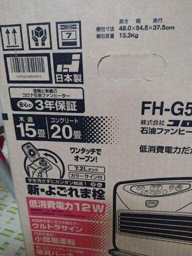 コロナ　石油ファンヒーター