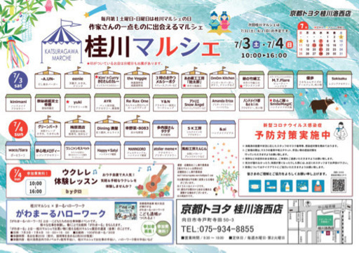 7月桂川マルシェ開催のお知らせです🤗 (近畿街おこし実行委員) 向日の 