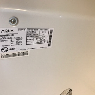 美品・新製品】AQUA ADW-GM3 食器洗い機(送風乾燥機能付き