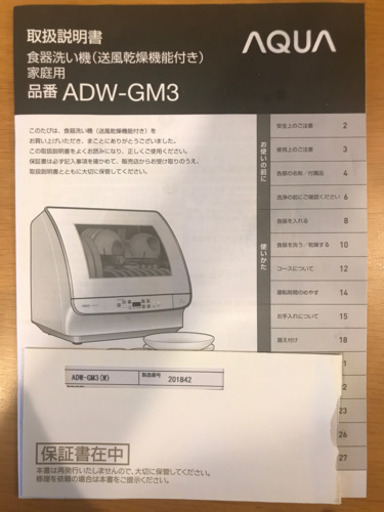 美品・新製品】AQUA ADW-GM3 食器洗い機(送風乾燥機能付き
