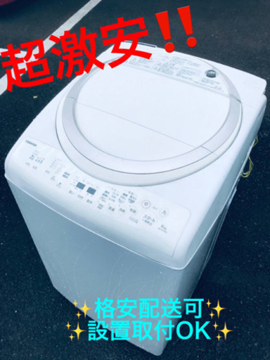 ET1742A⭐ 8.0kg⭐️ TOSHIBA電気洗濯乾燥機⭐️