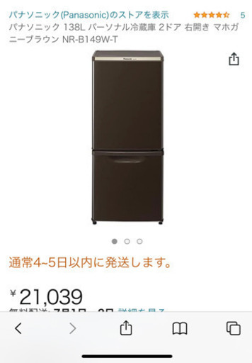 高年式冷蔵庫　美品　138L