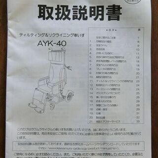 カワムラサイクルの車いす　AYK-40