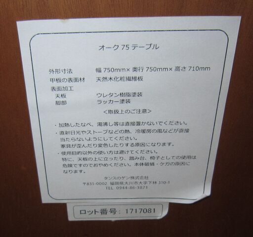 R070 タンスのゲン ダイニング3点セット、幅75cm、美品