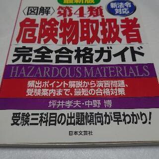 平成13年版 危険物取扱者 乙種 4類 (乙4) 参考書 (検索...