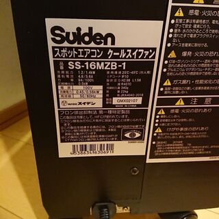季節、空調家電 手渡し専用価格 スポットクーラー(スイデン)