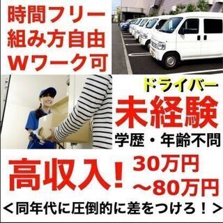 【急募】軽貨物ドライバー　残2枠