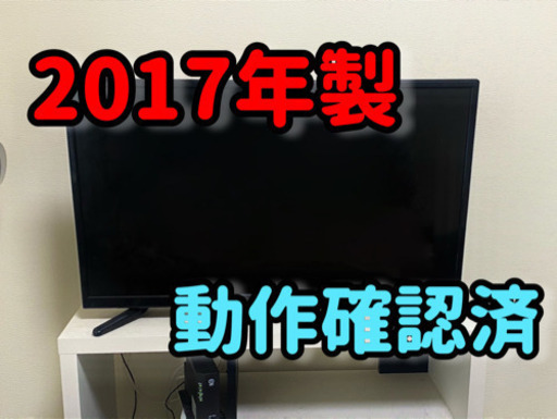 【2017年製】32型　薄型　液晶テレビ