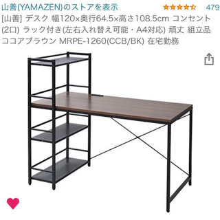 山善　勉強机　テーブル　デスク
