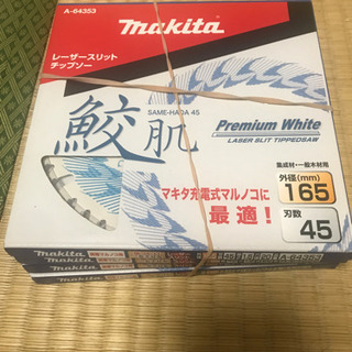 【ネット決済】マキタ 鮫肌 マルノコ刃