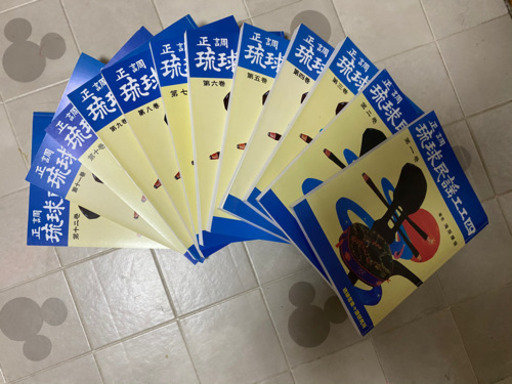 琉球民謡工工四全巻セット