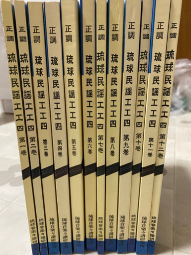 正調琉球民謡工工四全巻セット