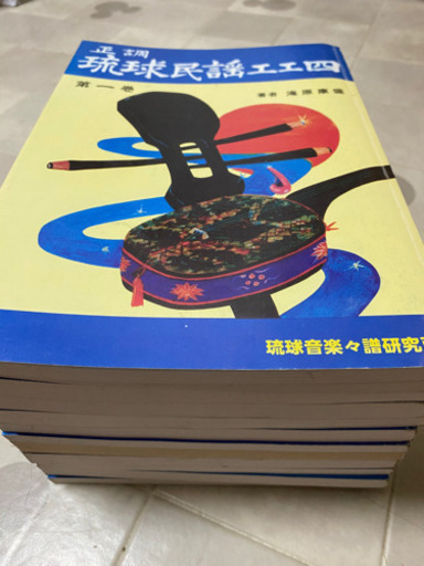 正調琉球民謡工工四全巻セット