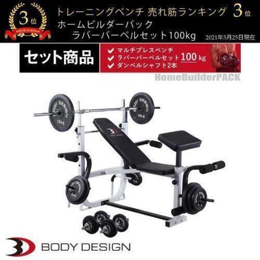 ホームジム 110kg 取りに来られる方限定 | stainu-tasikmalaya.ac.id